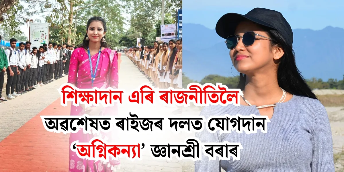 Join the Rising Force: ‘Agnikanya’ Gyanashree Bora Enters the Party