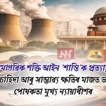 মুখ্য ন্যায়াধীশৰ জৰুৰি আহ্বান: ৰাষ্ট্ৰীয় শক্তি-চাহিদা বনাম সম্ভাৱ্য ক্ষতি