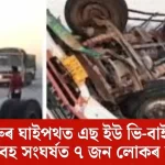 বেংগালুৰুৰ ঘাইপথত ভয়াবহ SUV–বাইক–ট্ৰাক সংঘৰ্ষ: ৭ জনৰ মৃত্যু