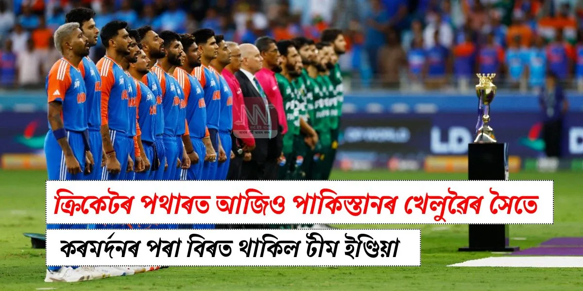Team India's Refusal to Shake Hands with Pakistan Sparks Outrage