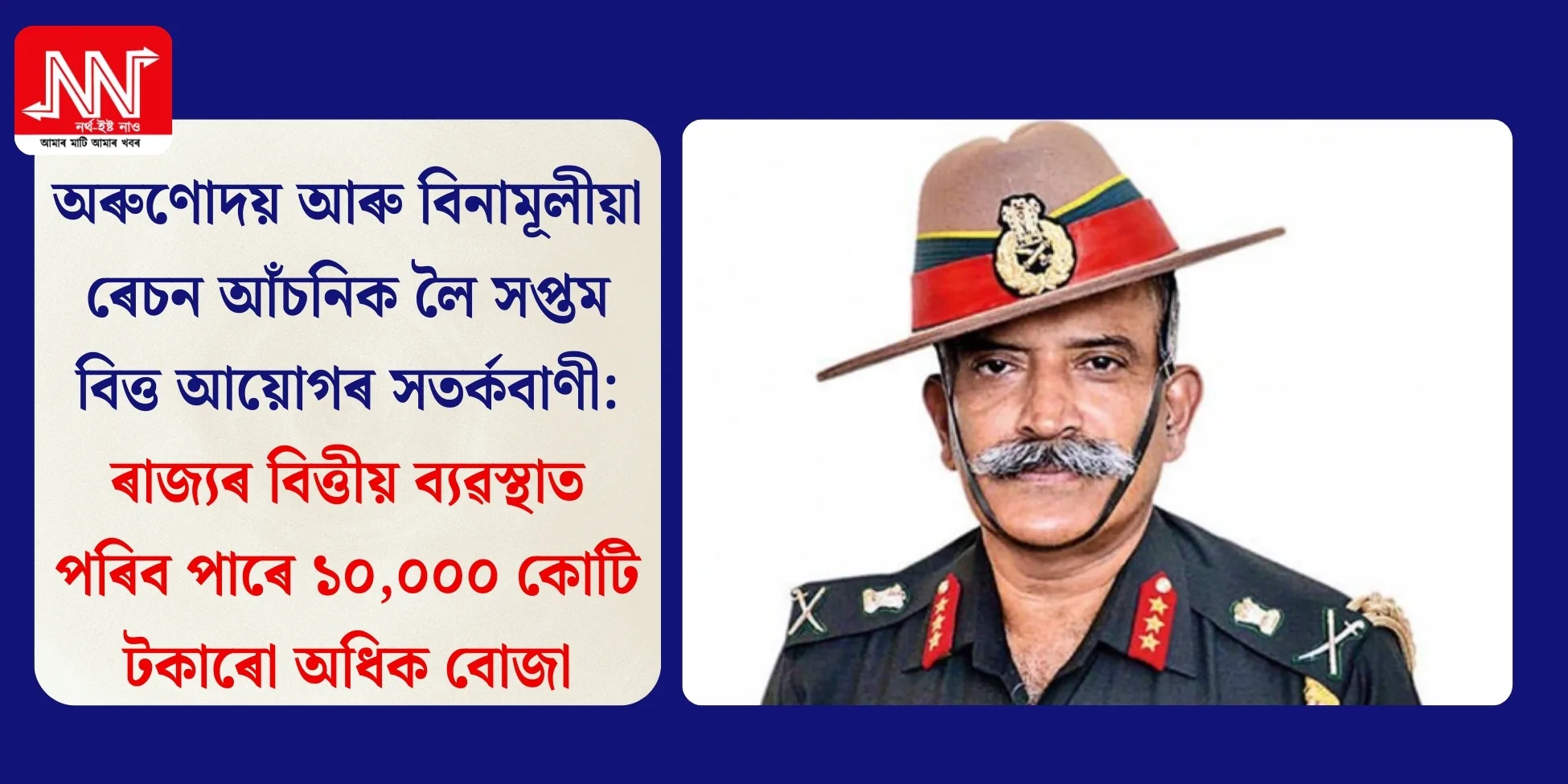 চিন্তাজনক: ৰাজ্যৰ বিত্তীয় ব্যৱস্থাত ১০,০০০ কোটি টকাৰো অধিক বোজা