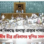 Parliament Suspended After Opposition’s Fiery Protest