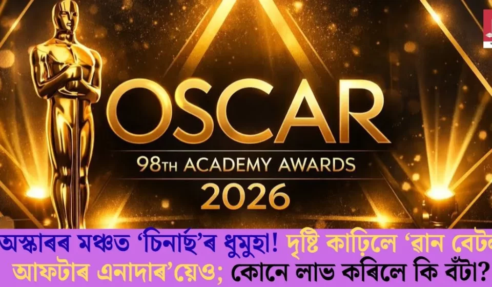 অস্কাৰত 'চিনাৰ্ছ'ৰ ধুমুহা: 'ৱান বেটল আফটাৰ এনাদাৰ'ৰ বিজয়ী