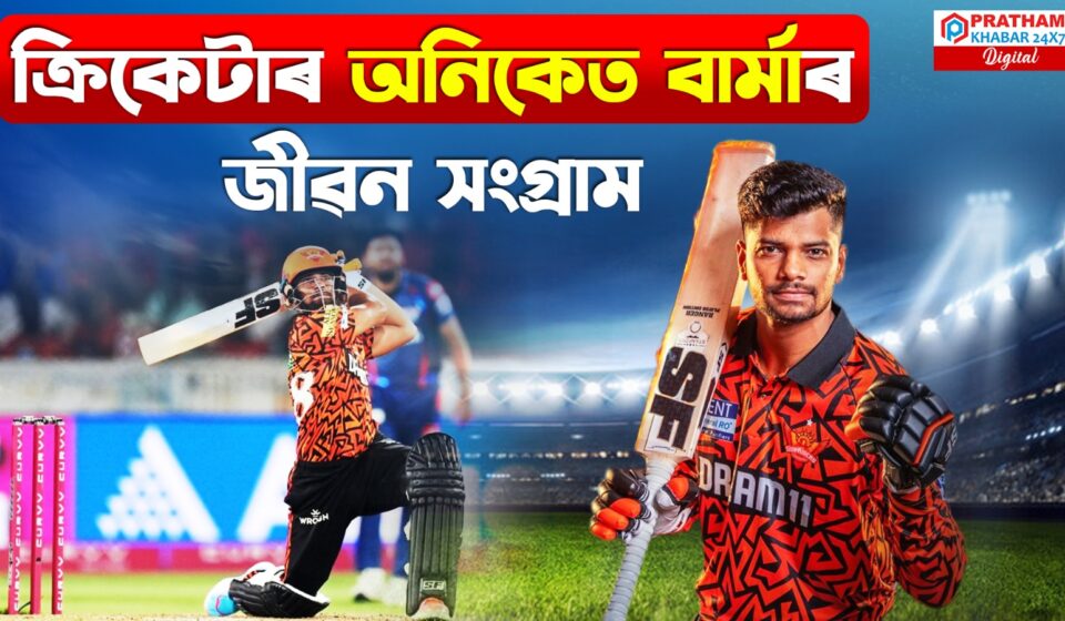 প্ৰশিক্ষকৰ অৱদান আৰু পৰিয়াল সমৰ্থনে IPL-এ উদীয়মান নতুন তাৰকা