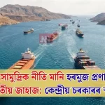 Indian Ships May Transit Hormuz — Centre Clarifies Policy