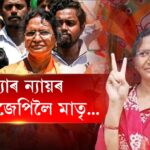 কলকাতাৰ আৰ জি কৰ কাণ্ডৰ ভুক্তভোগী চিকিৎসকৰ মাতৃৰ TMC-বিৰোধী নিৰ্বাচনী যুঁজ