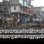 বিহুৰ আনন্দত আকস্মিক দুৰ্ঘটনা: তীব্ৰবেগী গাড়ীৰ খুন্দাত দুজন যুৱকৰ মৃত্যু