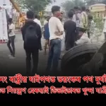 জাগীৰোডত বাস নিয়ন্ত্ৰণ হেৰুৱাই ডিভাইডাৰত খুন্দা; বহু আহত