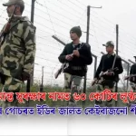 সীমান্ত সুৰক্ষাত ৬০ কোটিৰ লুণ্ঠন: ইডিৰ জালত শীৰ্ষ বিষয়া গ্ৰেপ্তাৰ