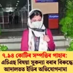 ED Files Explosive Chargesheet Against Suspended Official Sukanya Bora