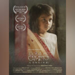 Exciting World Premiere: Assamese Film Aakuti at NY Indian Fest