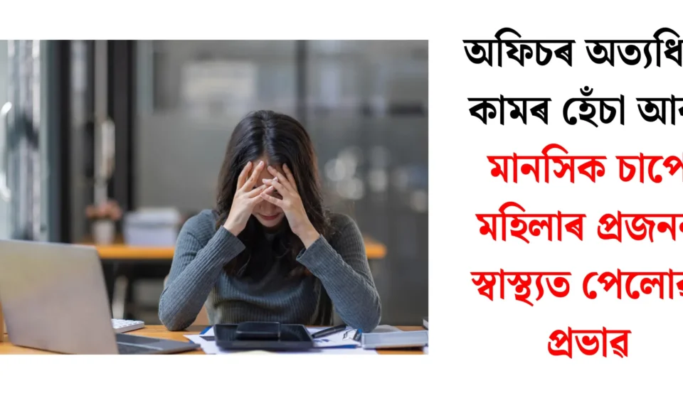 Do you want the title in English or in Assamese (the source text is Assamese)?