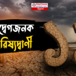 ১১ বছৰত দেখা নাছিল এনেধৰণৰ সংকট — ভাৰতৰ কৃষি-অৰ্থনীতিত চিন্তাজনক পৰিস্থিতি