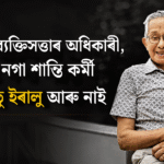 Do you want the SEO title in English as stated, or in the dominant language of the provided phrase (Assamese)?