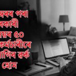 From Nov 1: 50% of Private Office Staff Must Work From Home