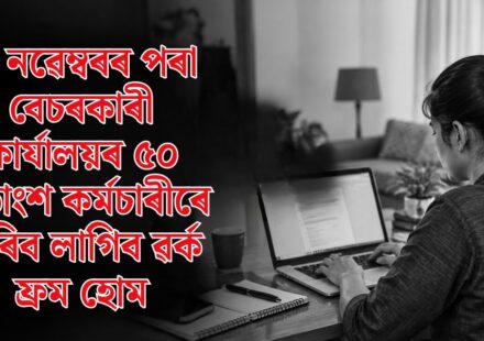 From Nov 1: 50% of Private Office Staff Must Work From Home