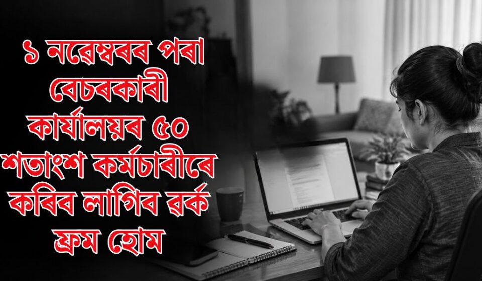 From Nov 1: 50% of Private Office Staff Must Work From Home