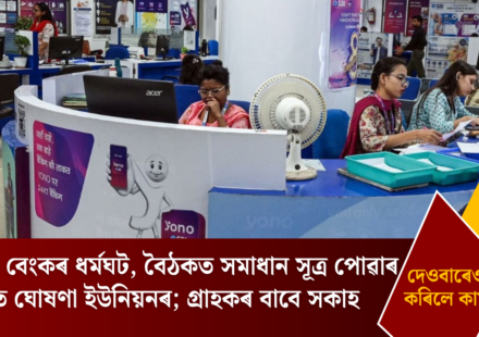 Bank Strike Called Off After Talks Reach Solution; Customers Relieved