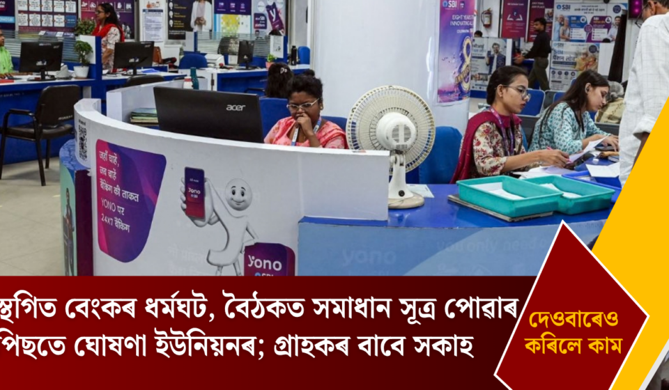 Bank Strike Called Off After Talks Reach Solution; Customers Relieved