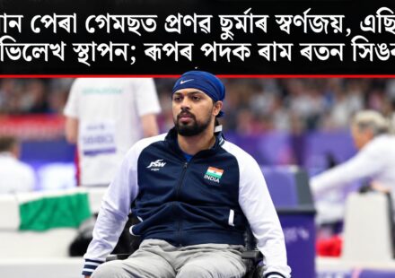 প্ৰণৱ ছুৰ্মাৰ ঐতিহাসিক স্বৰ্ণজয়, ৰাম ৰতন সিঙৰ ৰূপৰ পদক